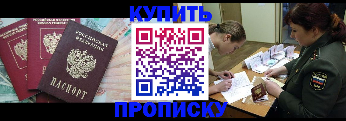 прописка для кредита в Порхове