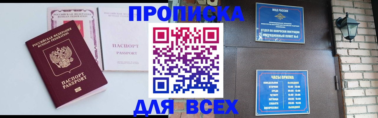 прописка для кредита в Порхове